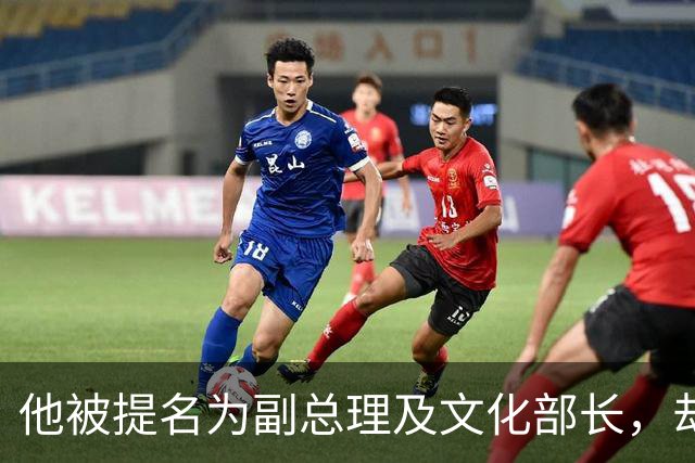 他被提名为副总理及文化部长，却感到困惑，总理的安排让他不解
