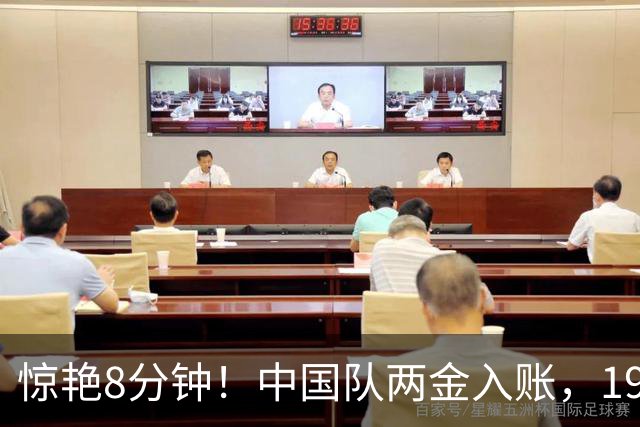 惊艳8分钟！中国队两金入账，19岁新星力压日本纪录保持者